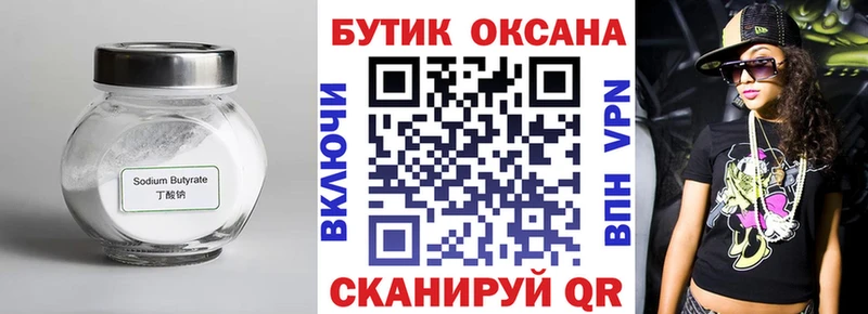 цены наркотик  omg tor  Бутират бутандиол  Железногорск 